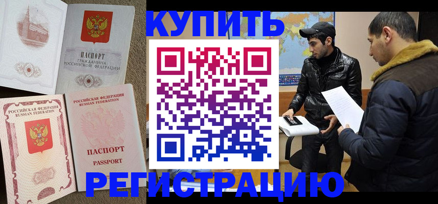 временная регистрация для школы в Буйе