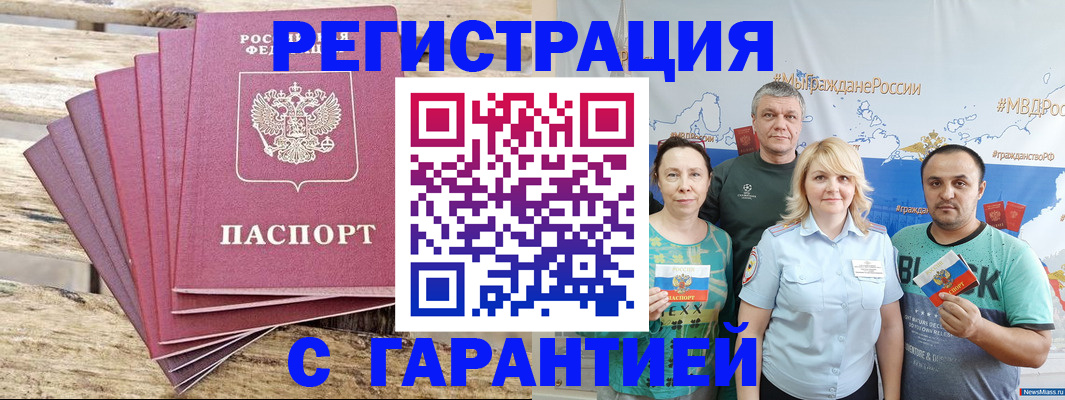 временная регистрация гарантия в Буйе